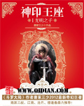 唐家三少小说《神印王座》