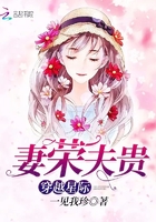 一见我珍小说《穿越星际妻荣夫贵》