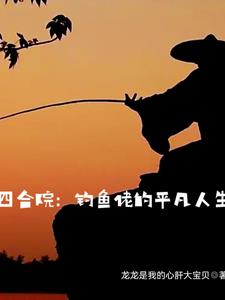 龙龙是我的心肝大宝贝小说《四合院：我在火红年代挣外汇》