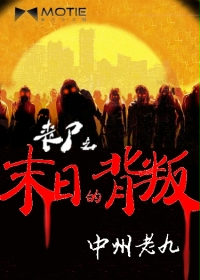 中州老九小说《末日游戏》