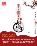雁九小说《重生于康熙末年》