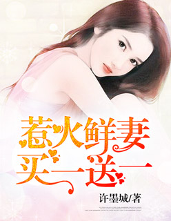 许墨城小说《宠婚诱爱》