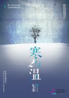 七圭小说《寒与温2》